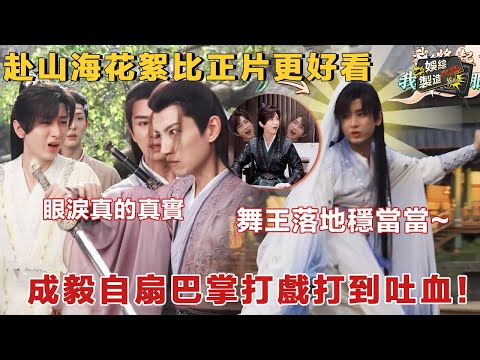 Footage better🤩ChengYi slap fight scene until blood🤗Good actors not be down🥰| The Journey of Legend