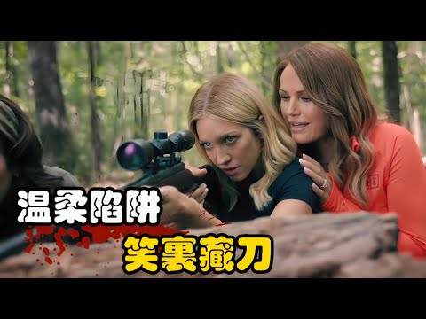 她结识了上流贵妇圈的闺蜜，却成为别人的棋子，一步步被对方推入深渊，最新美剧 狩猎妻子 玛琳·阿克曼 #布里特妮·斯诺