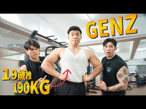 19歲就推190KG!!|Z世代教我哋點練胸!?試完我直接跪低! ｜CC字幕｜