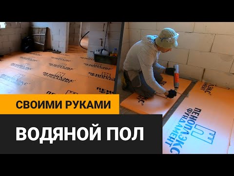 Do-it-yourself simple warm WATER FLOOR on a FOUNDATION PLATE / Floor insulation