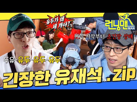 [#런닝맨모음집] 재석이의 좀처럼 나아질 기미가 없는 게임울렁증 🥹 .zip #런닝맨