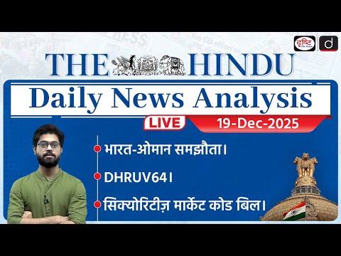 The Hindu Newspaper Analysis | 19 December 2025 | Current Affairs for UPSC CSE | Drishti IAS