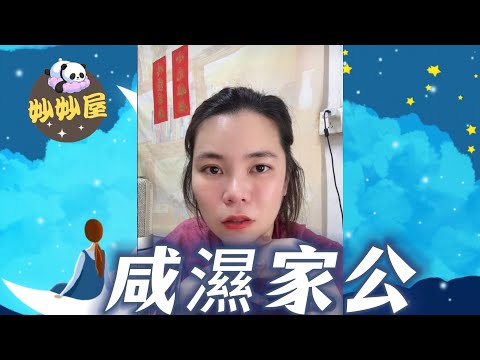 老公過世後﹐咸濕家公一直對我...#小元姐姐 #情感故事 #睡前故事 #故事分享