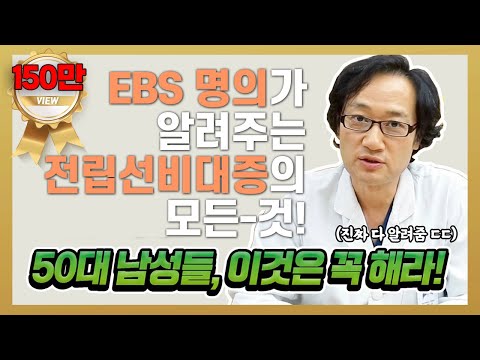 Everything You Need to Know About Benign Prostatic Hyperplasia! Men Over 50, Make Sure You Do Thi...