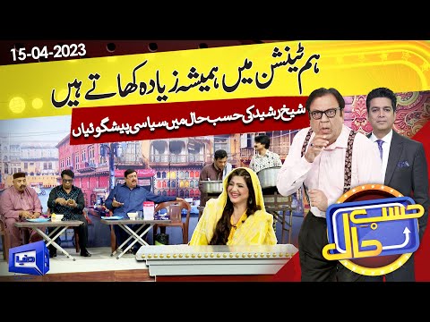 Azizi as Sheikh Rasheed | Hasb e Haal | 15 April 2023 | حسب حال | Dunya News