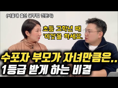 서울대 출신 공부법 전문가가 말하는 초등 교육의 정석 | 입시까지 통하는 초등 수학 공부 원리  (주단 선생님)