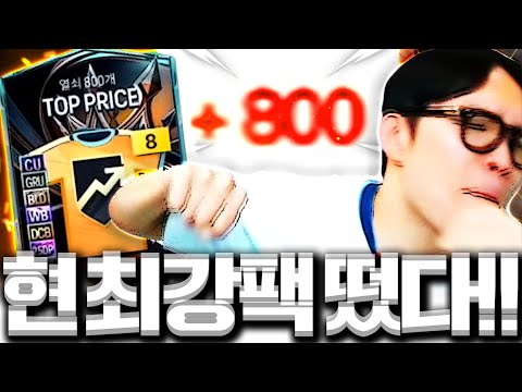 현폼 최고의 팩 드디어 뽑았다