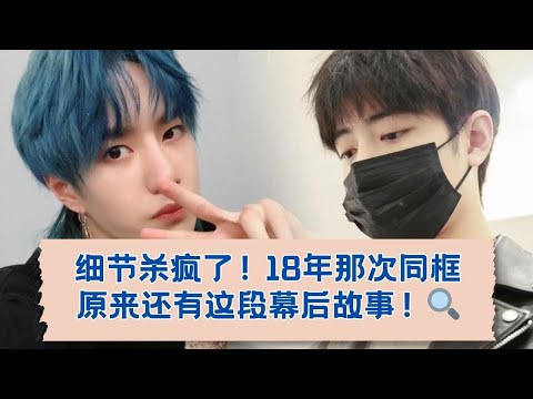 必看！肖战戴口罩时王一博蓝了头发，这18年藏着多少未公开故事？ 08-16.04.2018