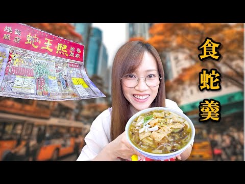 《自費試食》 經典老鋪不敵貴租疫情 原班人馬捲土重來 保唔保得住香港味道？ Ep407