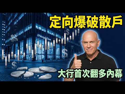白银4小时暴跌12%,但华尔街在做一件从未做过的事。历史数据揭秘:暴跌后通常会这样走!