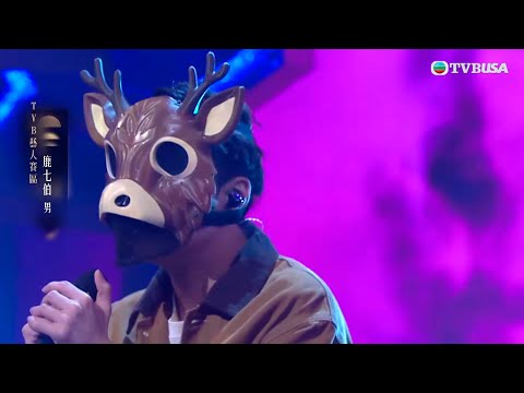 中年好聲音4|「鹿七伯」在蒙面狀態下演唱陳奕迅的代表作《浮誇》引熱議,這首歌曲以其複雜的情感層次和高超的演唱技巧要求聞名,對任何歌手都是極大挑戰。|車婉婉|肥媽|周國豐|張佳添|海兒|谷婭溦|真人秀|