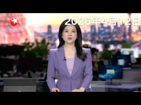 美载人绕月飞船返回地球并溅落在预定海域｜巴基斯坦总理会见伊朗和美国谈判代表团｜以军再袭黎巴嫩南部致多人丧生#东方新闻 #news 