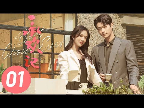 [ENG SUB] Best Choice Ever EP1 | Starring: Yang Zi, Xu Kai | Urban Romantic Drama
