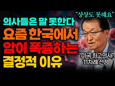 "채식은 답이 아닙니다" 84세 암 치료 권위자의 양심고백 (김의신 박사 통합본)