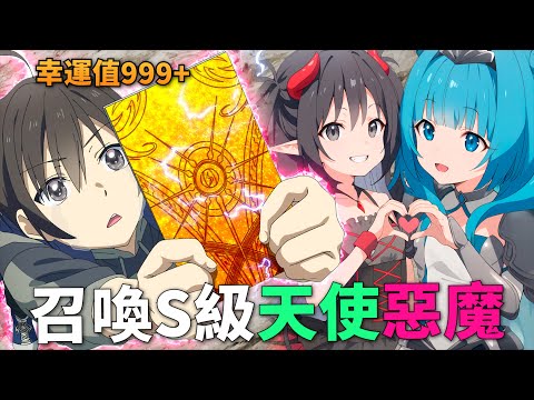 歐皇路人用殺蟲劑噴爆稀有史萊姆，爆出S級天使惡魔女僕，靠吃軟飯攻略地下城！一口氣看完整版【從路人角色開始的探索英雄譚】