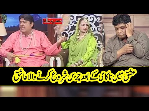 Ishq Main Nakami Kay Bad - Hasb e Haal - Dunya News