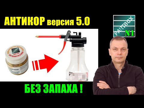 Part 1. Simple but POWERFUL DIY ANTI-CORROSION. Movil is a dead giveaway! PARTBOX RECIPE.