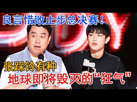 Yue Yunpeng starts recruiting | The King of Stand-up Comedy2 | Super Comedy League