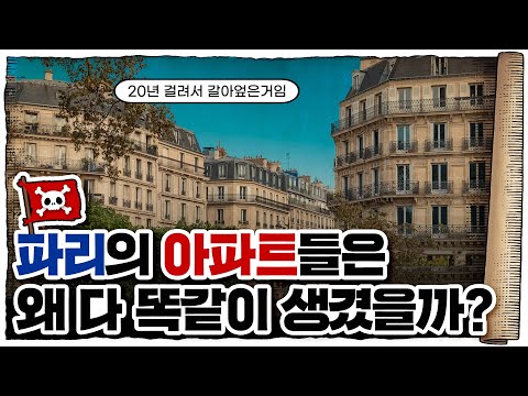 💀 빛의 도시🗼 ‘파리’는 원래 어둠의 도시였다 / 💀 오스만 남작의 파리 재개발