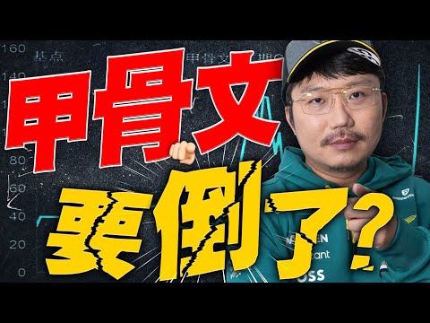 甲骨文要倒了？2025/12/18【老王不只三分鐘】