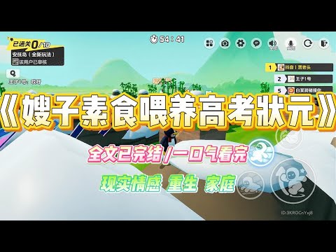 《嫂子素食喂养高考状元》嫂子生了个带把的。于是，他们将我的录取通知书撕掉，让我辍学照顾侄子。#小说 #故事 #爽文 #大女主 #重生 #复仇 #现实情感 #家庭