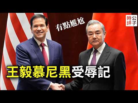 王毅慘遭盧比奧現場打臉，大罵日本挽回面子！日本反擊中國，誰搬起了石頭砸自己腳？川普四月訪華，中國又要大出血...