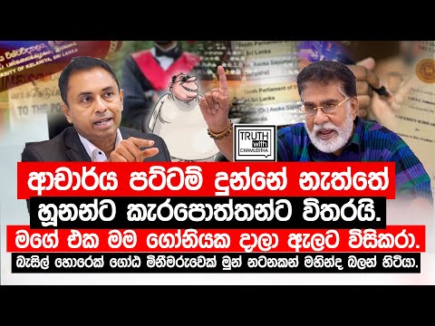 බැසිල් හොරෙක් ගෝඨ මිනීමරුවෙක් මුන් නටනකන් මහින්ද බලන් හිටියා.- ආචාර්ය මර්වින් සිල්වා.