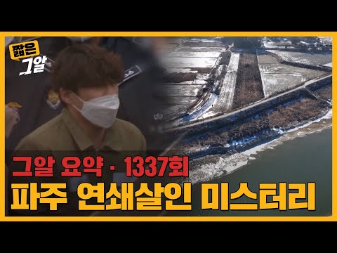 "아내 말레이시아 갔다" 살인범이 던진 '동거녀 시신 유기 장소'의 힌트?!｜짧은 그알