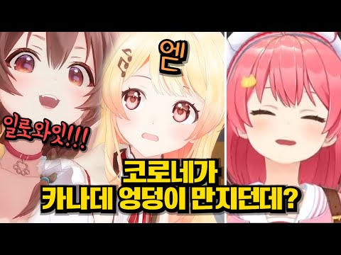 엉덩이를 만져도 되는 건 만져질 각오가 된 자뿐이다! [홀로라이브 | 사쿠라 미코]