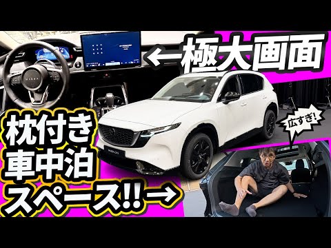 The new CX-5 will stimulate your desire for more with its 15-inch screen and new mild hybrid syst...