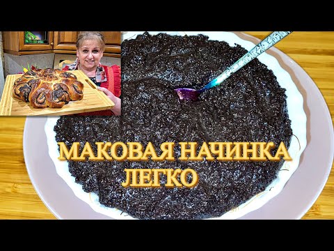 The perfect poppy seed filling for rolls, pies, pastries, and buns! Poppy Seed Pie.