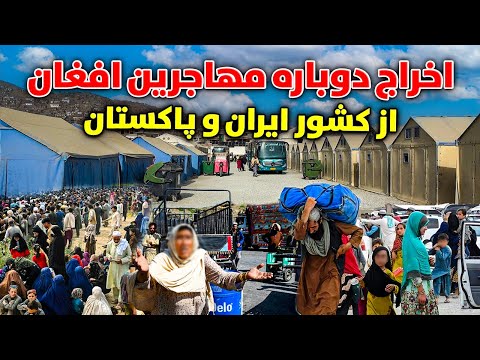 خبر فوری لت کوب و ظلم پاکستان بالای مهاجرین افغان