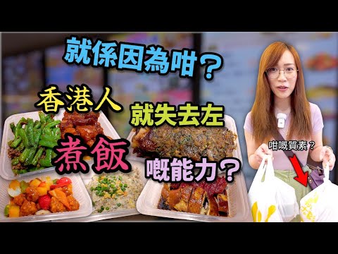 再係咁可能「識煮飯」呢個美德唔會再喺一個「家」入面 Ep373