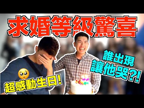 一整天的生日驚喜轟炸壽星！頻道出現過的人都回來了｜The DoDo Men 嘟嘟人