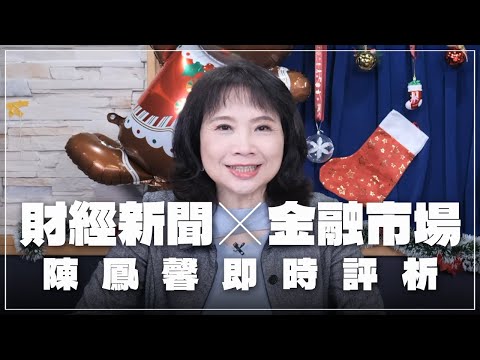 '25.12.17【Rich | Financial Wake-up Call】Instant Analysis of Financial Market and Financial News