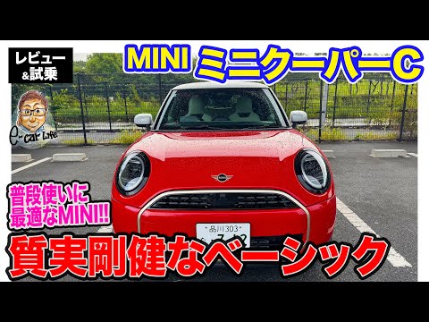 MINI Cooper C [Review & Test Drive] A basic model that combines the MINI feel with the stability ...