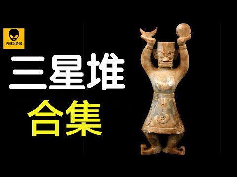 Sanxingdui Civilisation Explanations in 80 minutes