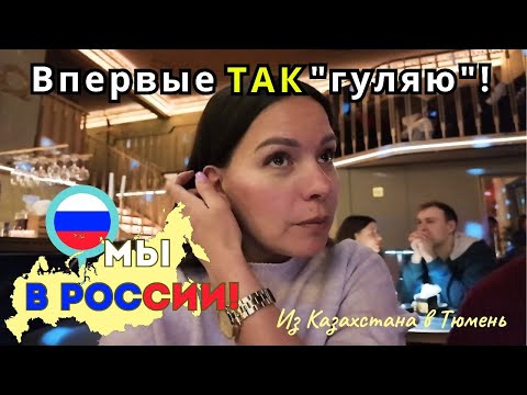 179 After moving: I look at Russia differently... 🤯 Evening vlog (from Kazakhstan to Russia)