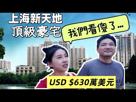 探訪翠湖4500万豪宅｜住在上海新天地是什麼感覺？房價竟是吉隆坡的10倍？