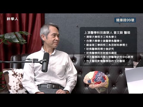 EP97｜失智症會提早找上門嗎？做到哪三件事，可以幫大腦排毒、預防失智？【健康路99號】