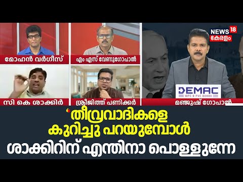 ''തീവ്രവാദികളെ കുറിച്ചു പറയുമ്പോൾ ശാക്കിറിന് എന്തിനാ പൊള്ളുന്നേ''  Sreejith Panicker | PRIME DEBATE