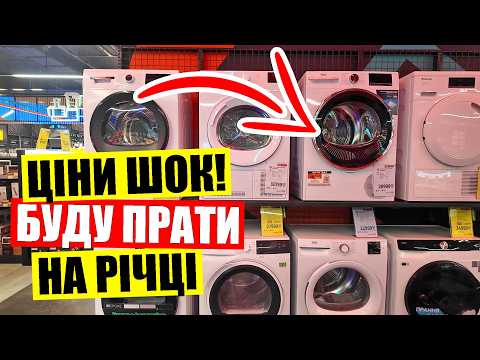 🔥PRICES for washing machines and refrigerators in Epicenter | 🧺What's on offer in Kyiv today