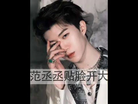 范丞丞就是内娱贴脸开大的神 ，和白鹿在姚PD面前玩梗，他这张嘴也太敢说了#范丞丞 #白鹿 #姚译添 #王鹤棣 #奔跑吧