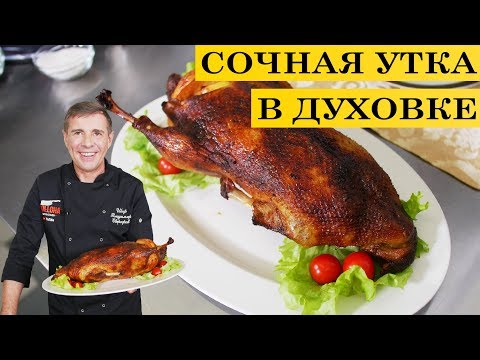 Juicy duck in the oven | Christmas recipe | ENG SUB | 4K