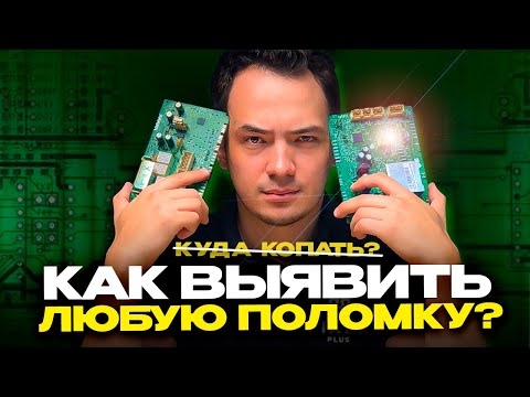 Пошаговый алгоритм диагностики электронного модуля для начинающих | Что такое ESR конденсатора ?