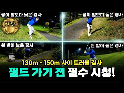 필드 트러블 경사, 거리별 아이언 샷 잘 치는 꿀팁모음집🍯[네 가지 방법만 달달 외우세요]