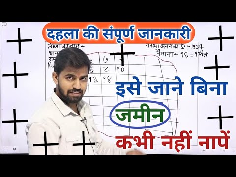 Dahla Ki Pahchan | How To Check Land Map By Dahla | Jamin Ka Naksa