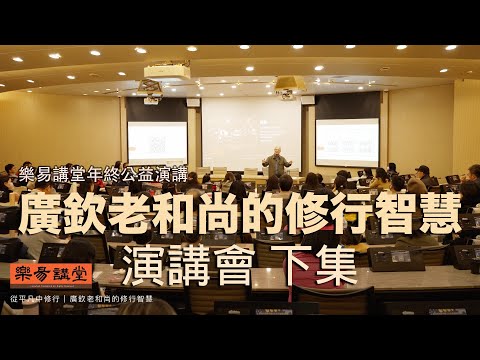 The wisdom of the old monk Guangqin - Ep.2 | Overcoming life and death | Wang Sixun