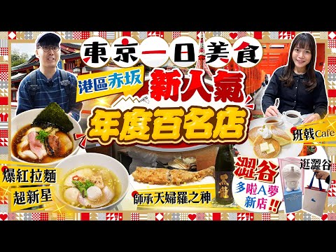 [Tokyo Trip 2025] Tokyo's Best Food of the Year! Top 100 New Popular Restaurants | Testing Pay in...