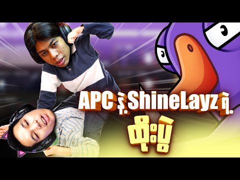 APC ရှိုင်းလေးကို တွေ့တဲ့နေရာ လုပ်ပီ